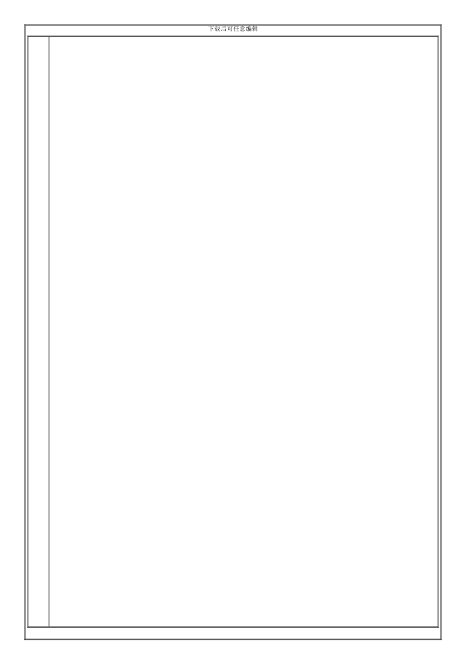 QP-QA-001-报废品控制程序_第3页