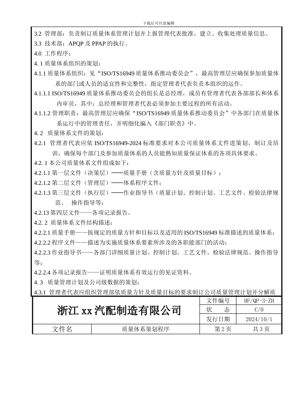 QP-3质量体系策划程序改版_第2页