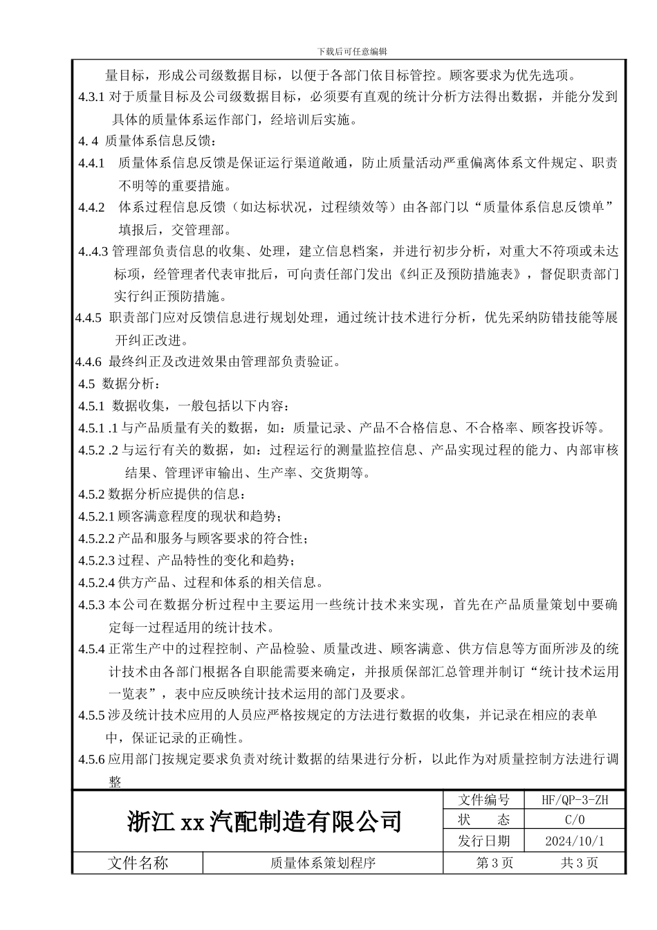 QP-3质量体系策划程序改版_第3页