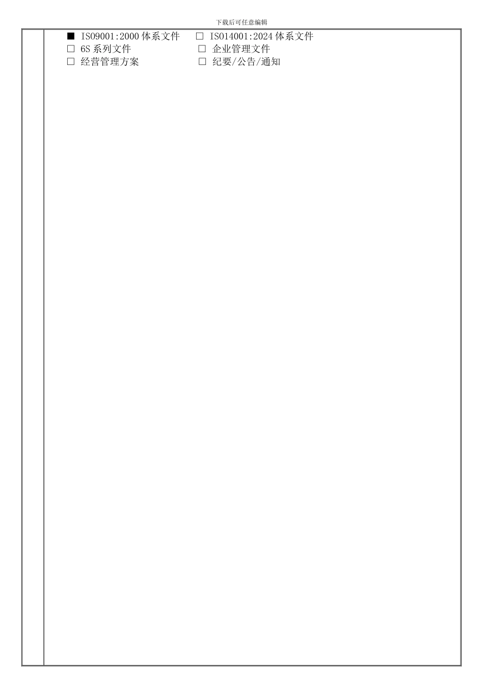 QP-QA-003-产品测量和监控管理程序_第1页