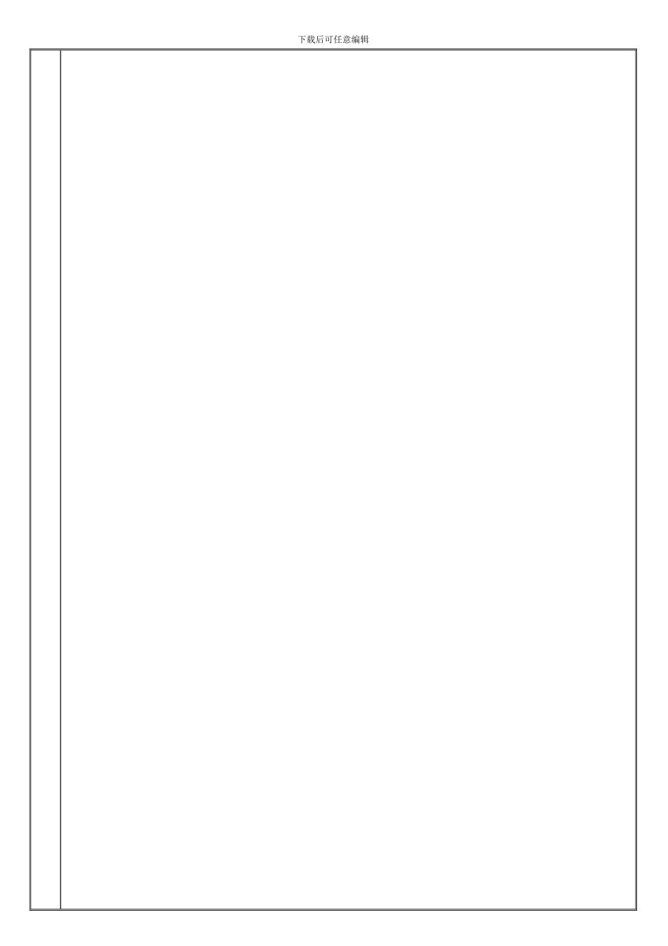 QP-QA-005-纠正和预防措施管理程序_第3页