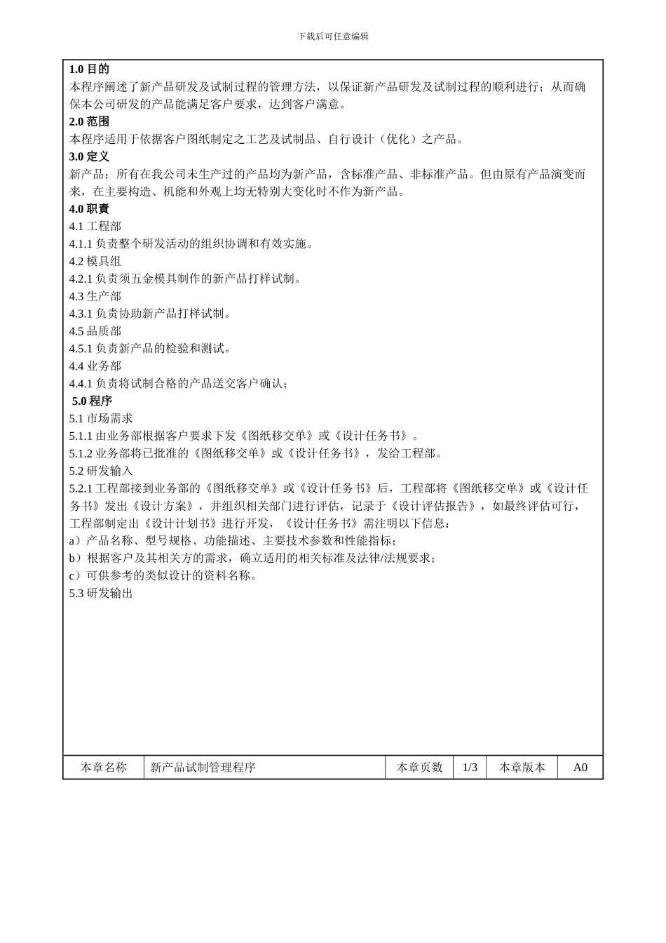 QP015新产品试制管理程序_第2页