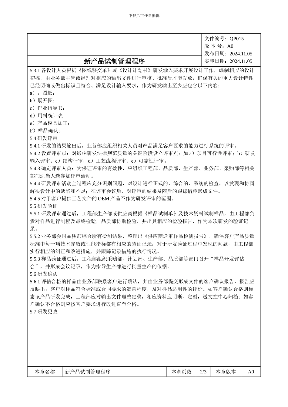 QP015新产品试制管理程序_第3页