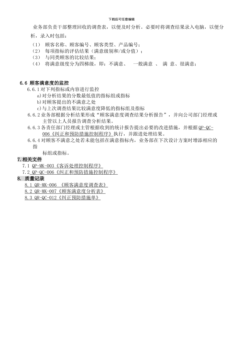 QP-MK-002顾客满意度控制程序_第3页