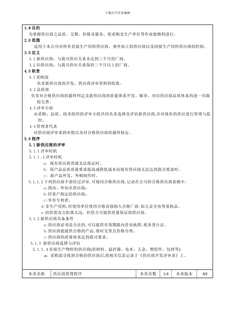 QP025供应商管理程序_第2页