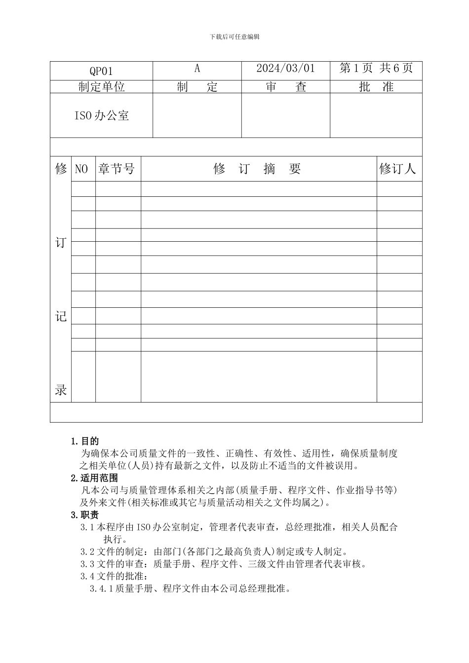 QP01文件管理程序_第2页