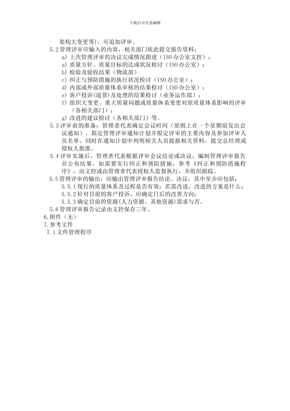 QP03管理评审程序_第3页