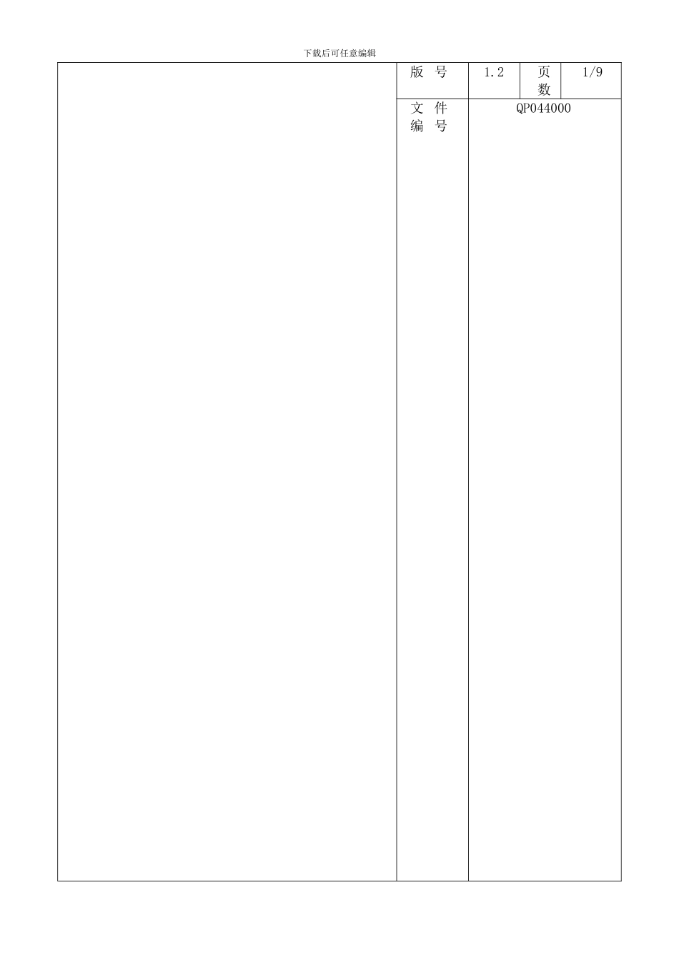 QP044000-新技术开发程序_第1页