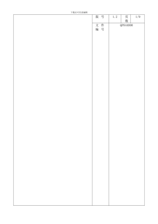 QP044000-新技术开发程序