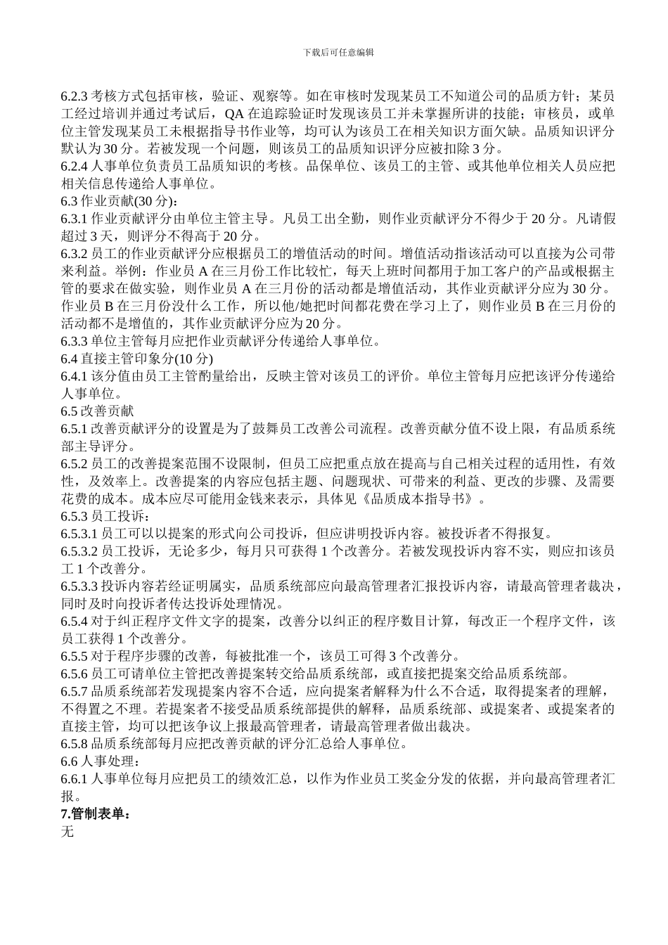 QP.绩效考核程序_第2页