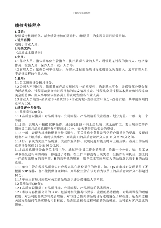 QP.绩效考核程序