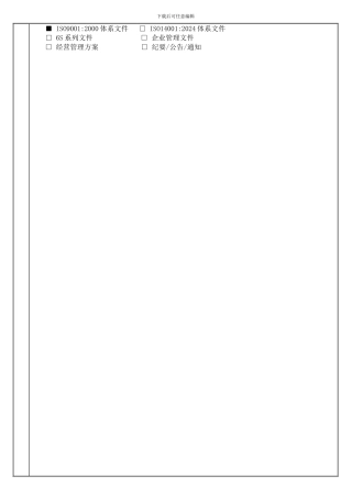 QP-PD-002-生产过程控制程序