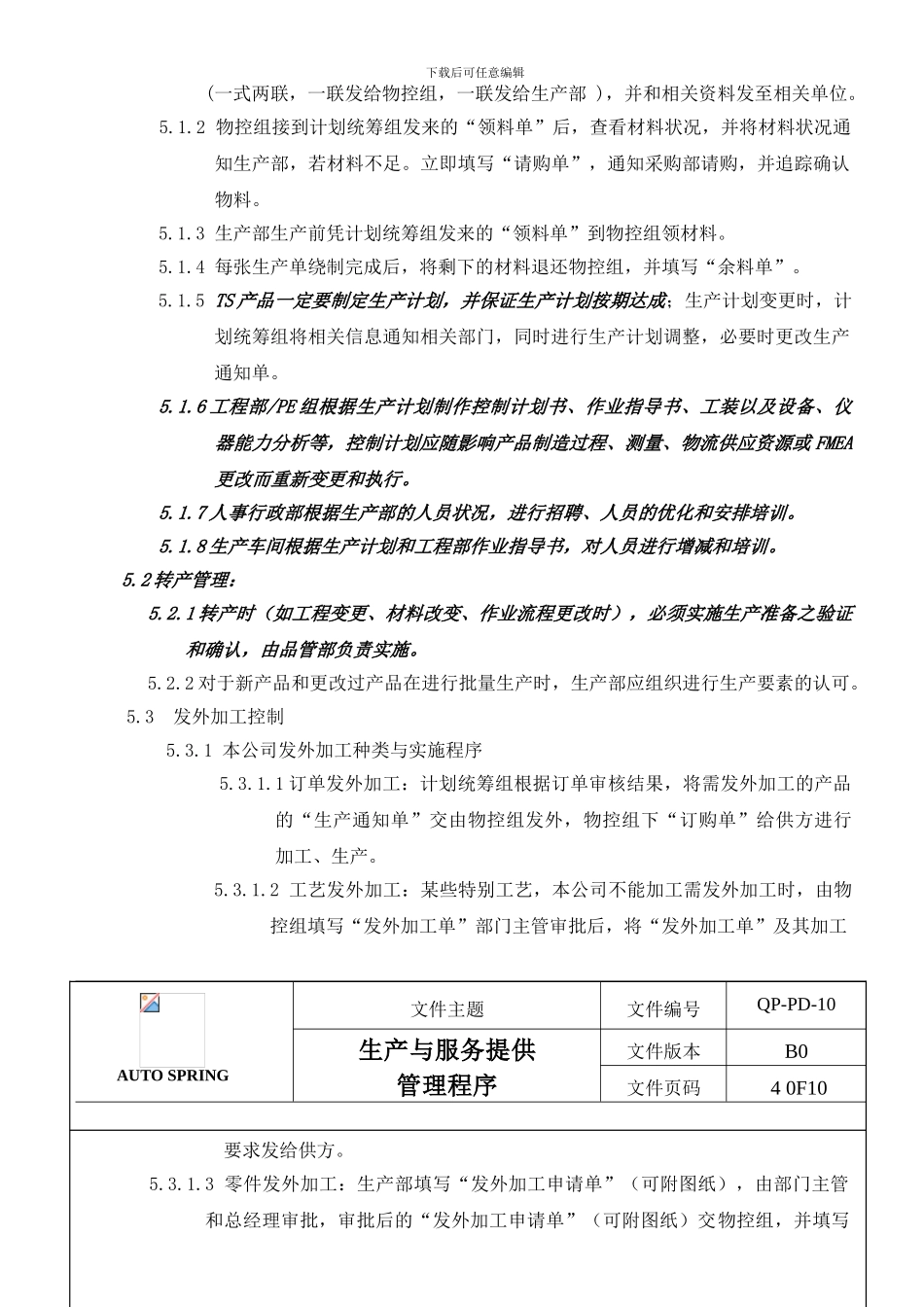 QP-PD-10-B0生产与服务提供管理程序_第3页