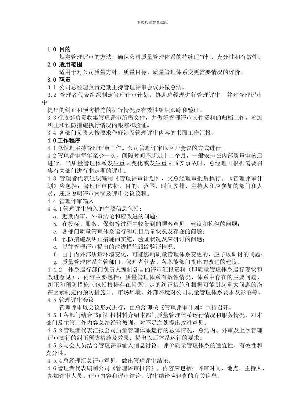 QP04管理评审程序_第1页