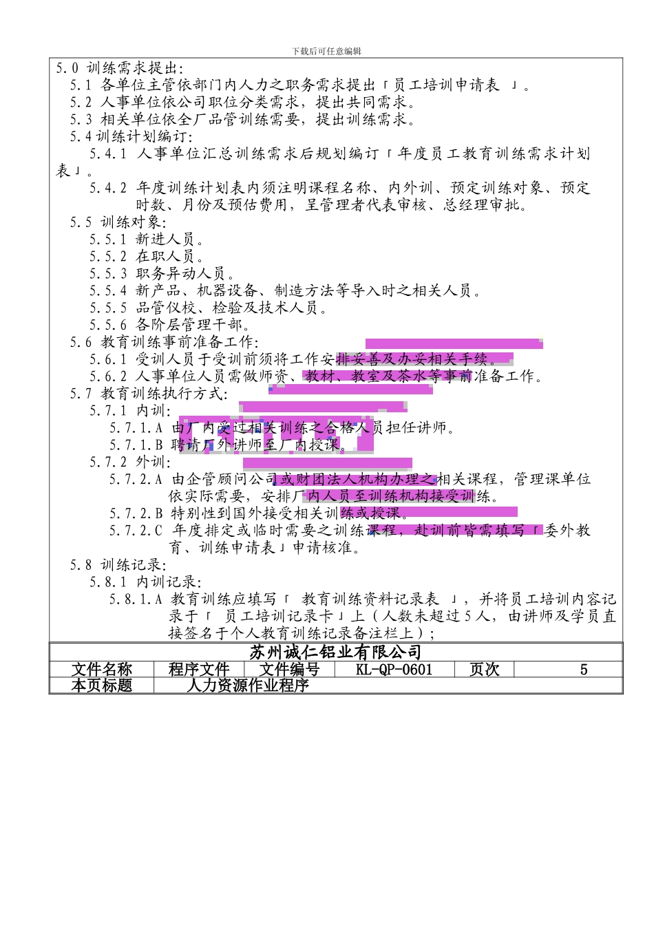 QP0601人力资源作业程序_第3页