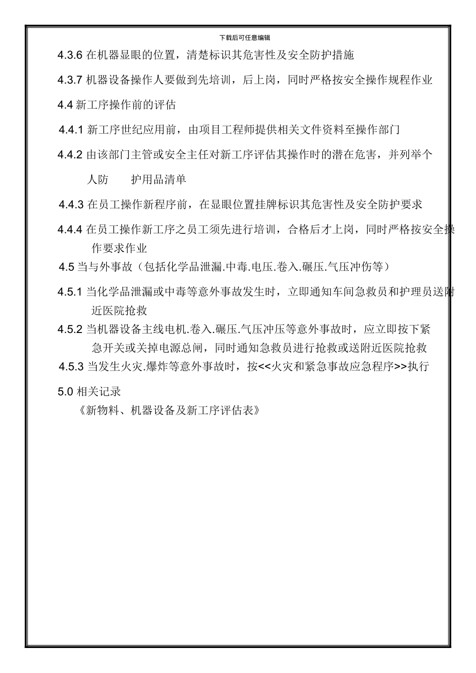 QP017-新原料机器化学品识别控制程序_第2页
