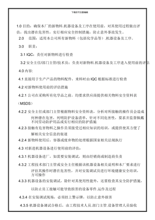 QP017-新原料机器化学品识别控制程序