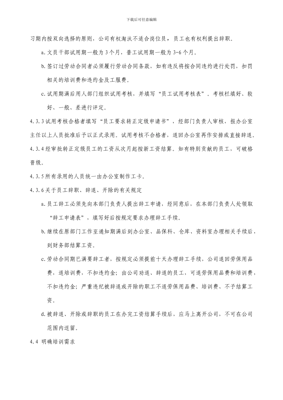 QP08A1人员录用与培训控制程序1.27_第3页