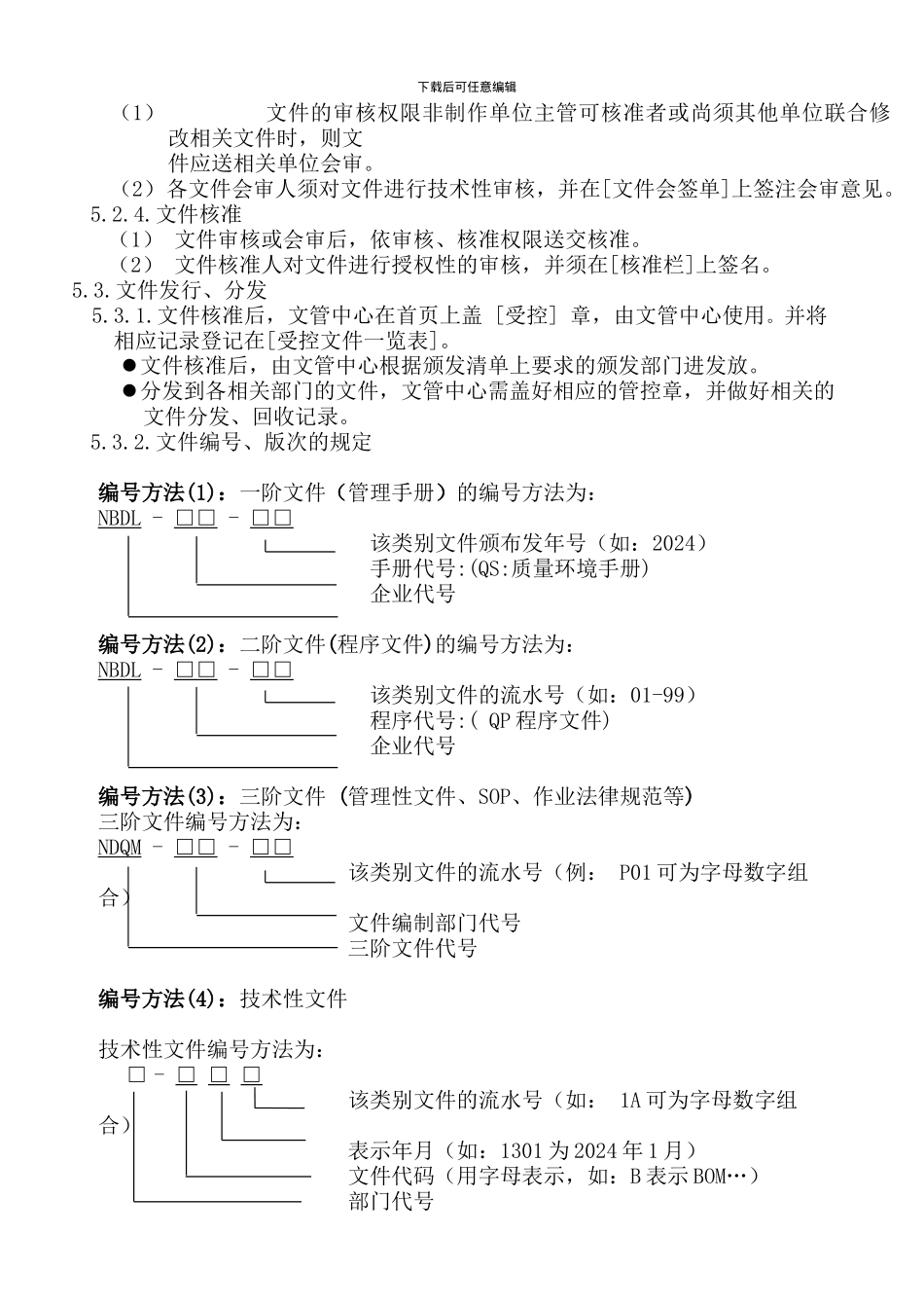 QP01文件控制程序_第3页
