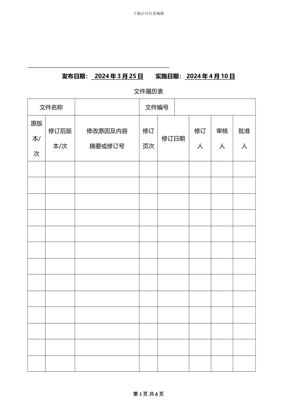 QP13--新产品试制控制程序_第2页