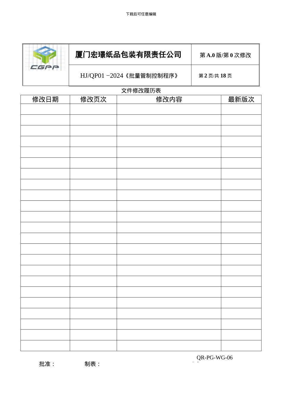 QP23批量管制控制程序_第2页