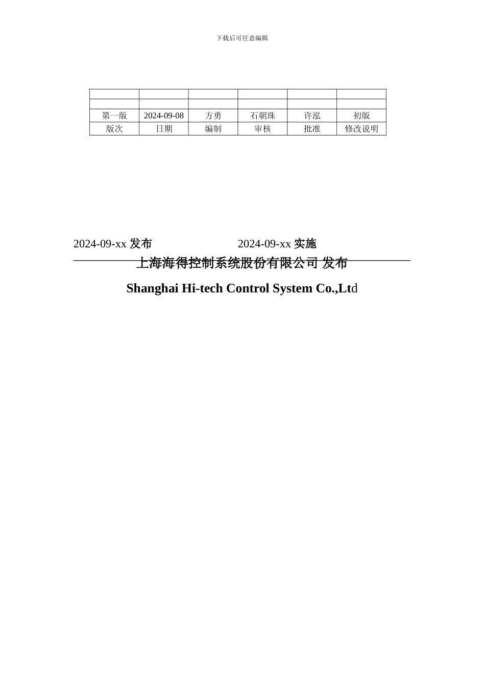 QP07原子能项目不符合项控制程序_第2页