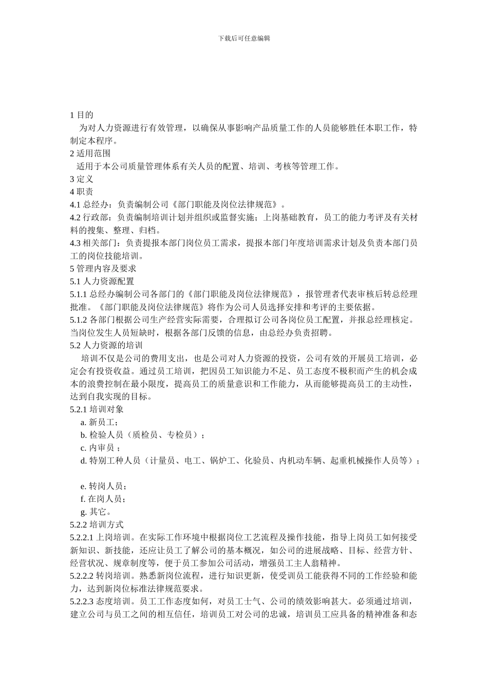 QP620人力资源管理程序_第1页