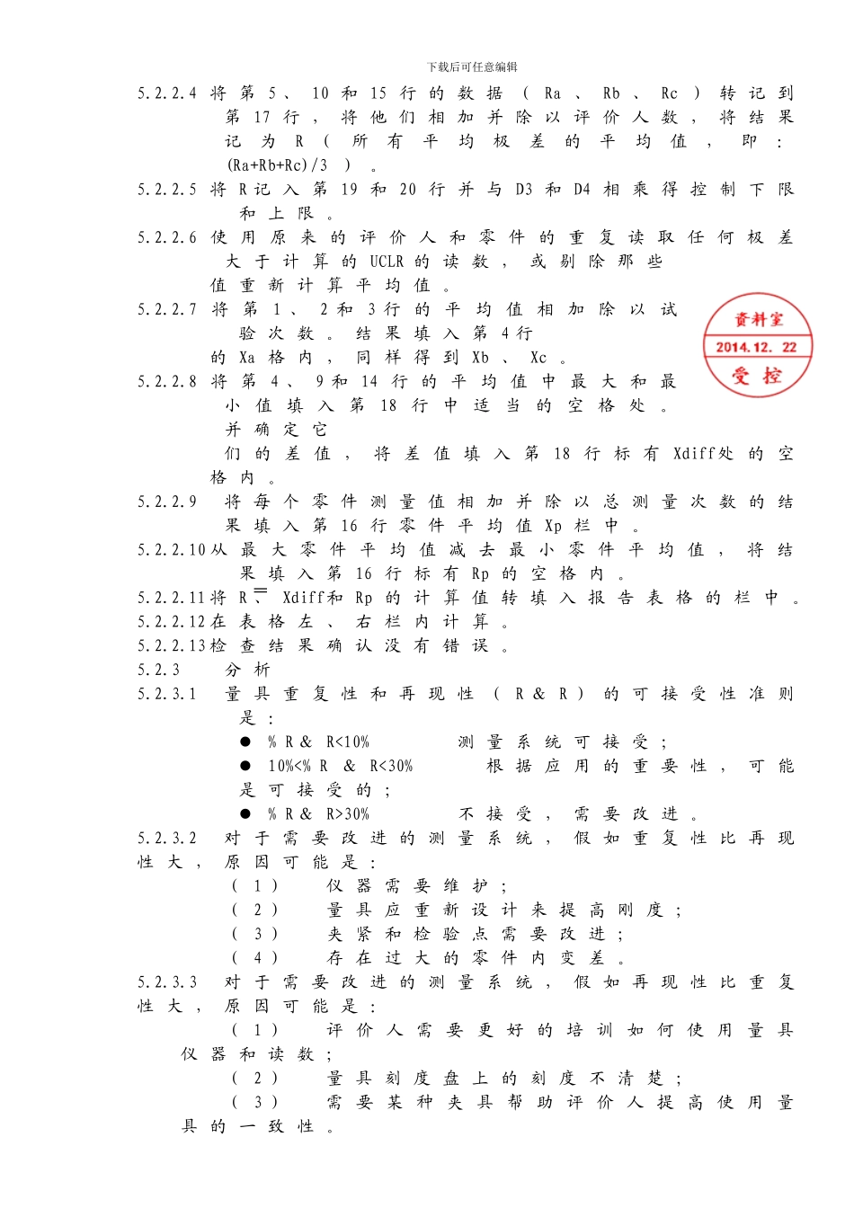 QP7.17测量系统分析控制程序_第2页