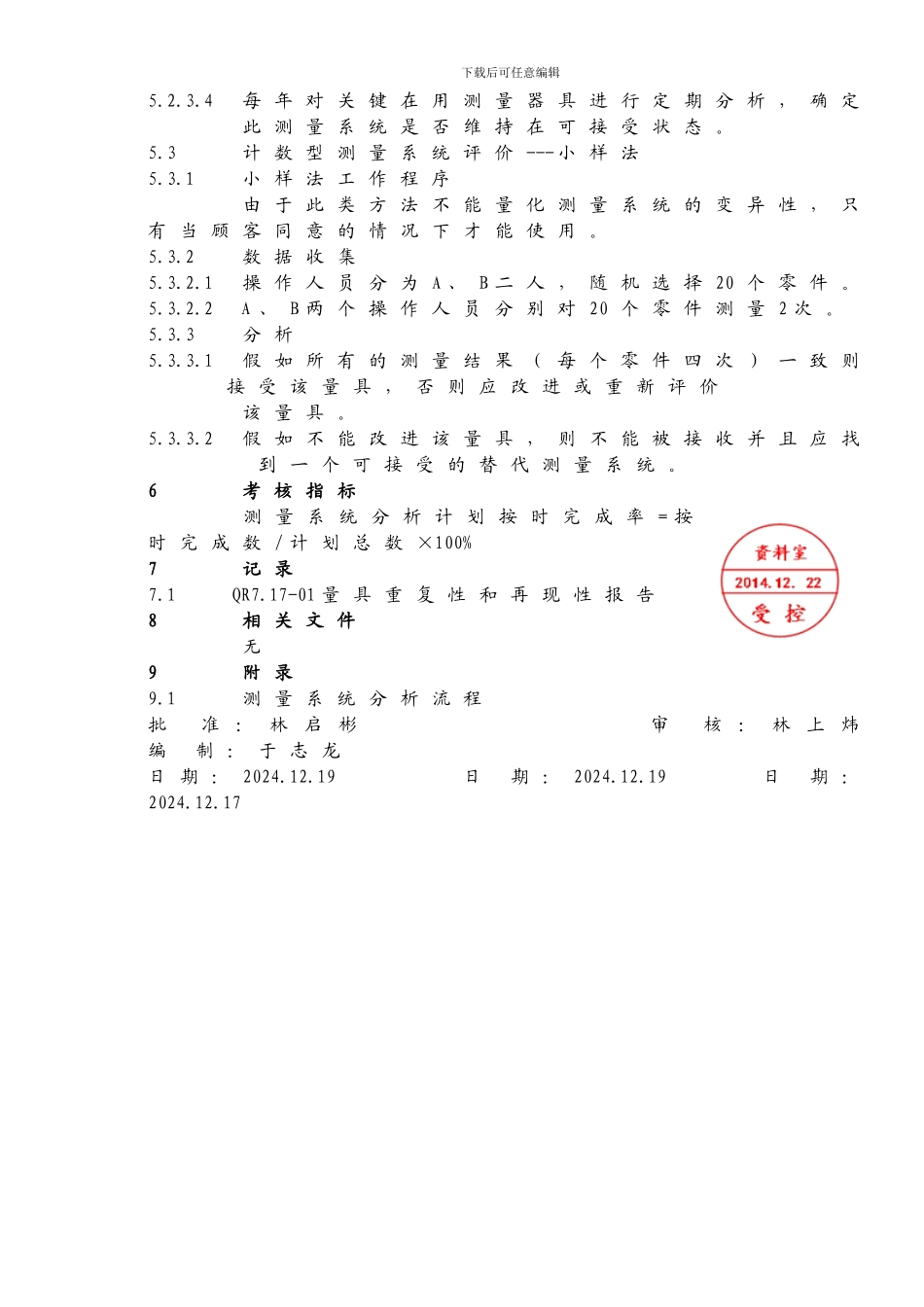 QP7.17测量系统分析控制程序_第3页
