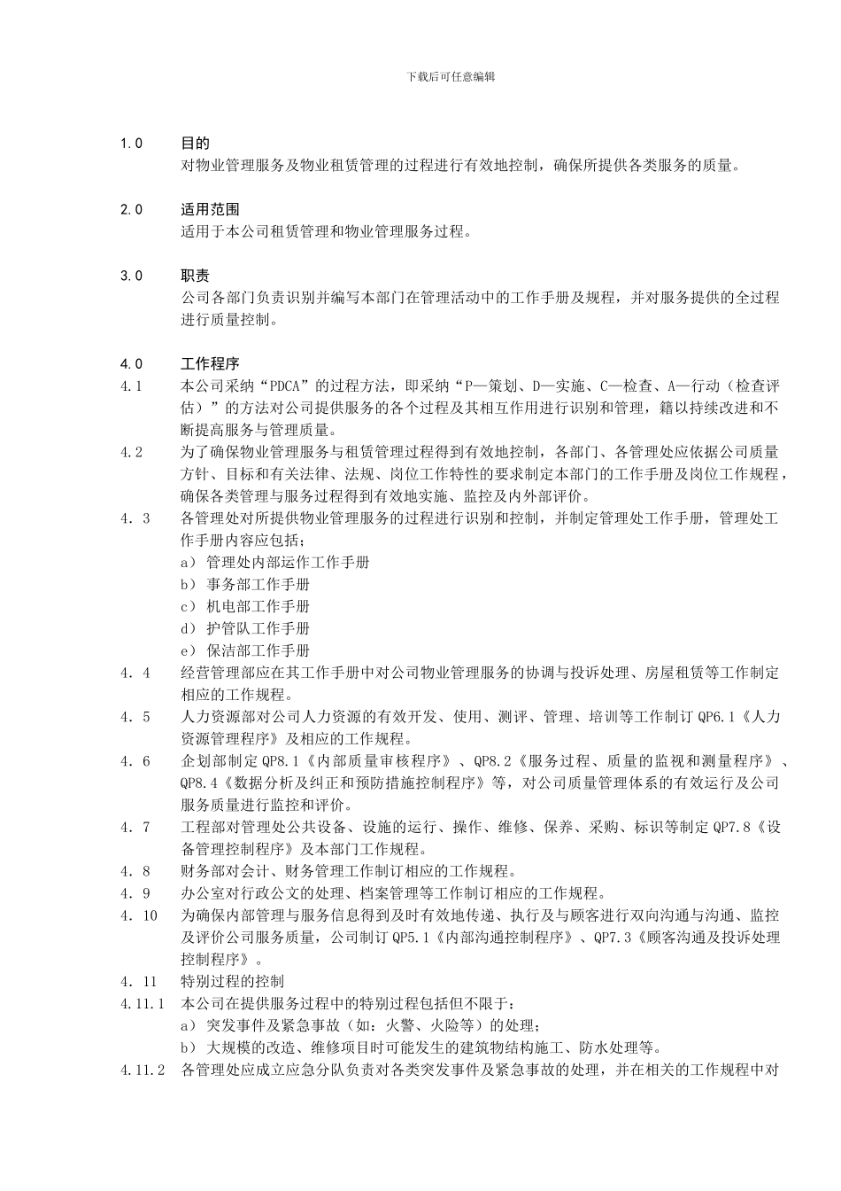 QP7.6运作控制程序_第1页