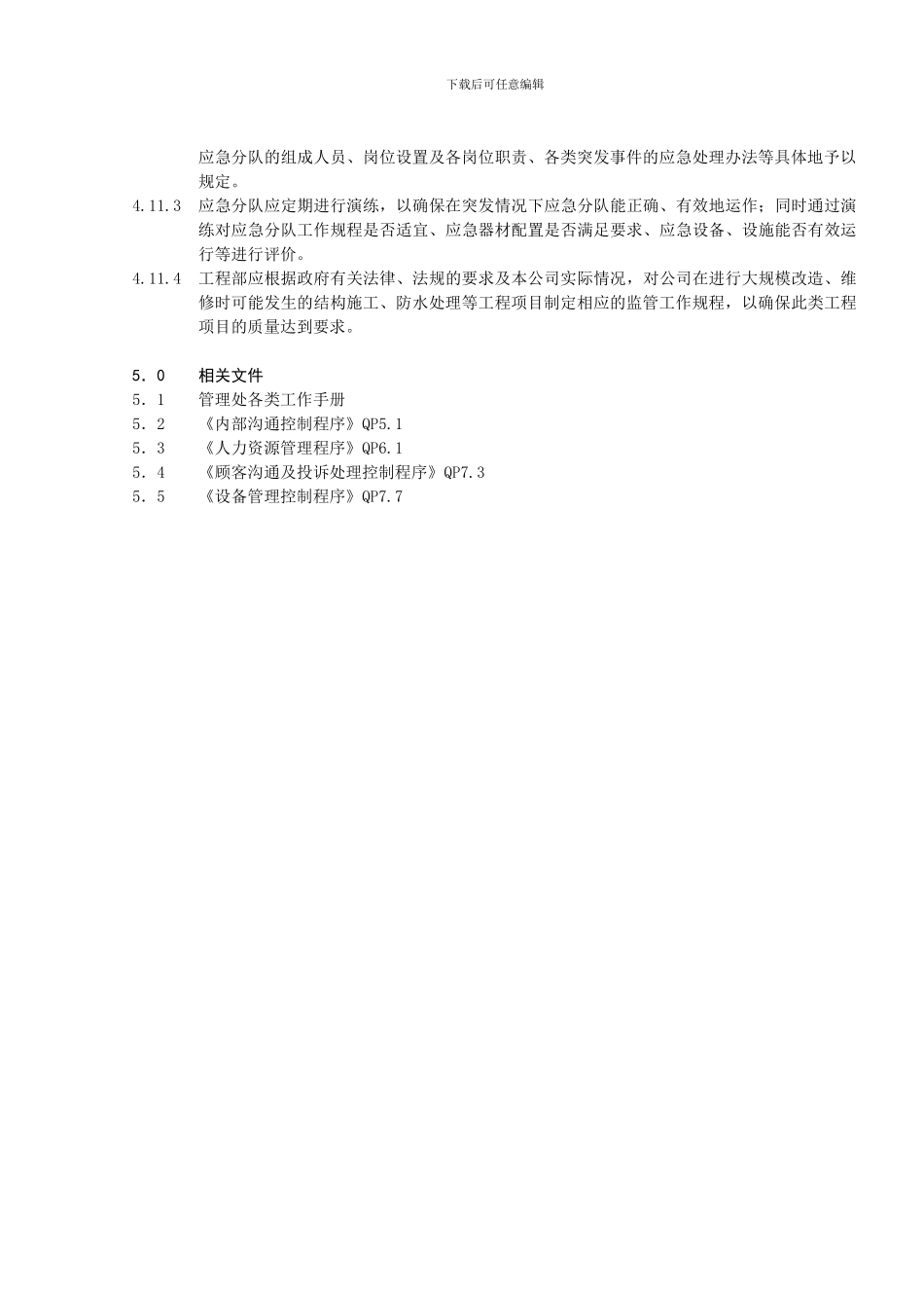 QP7.6运作控制程序_第2页