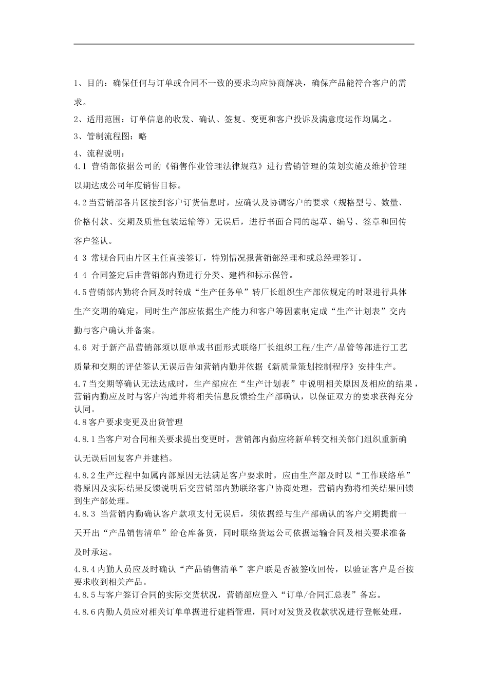 QP720客户订单、投诉和满意度管理程序_第2页