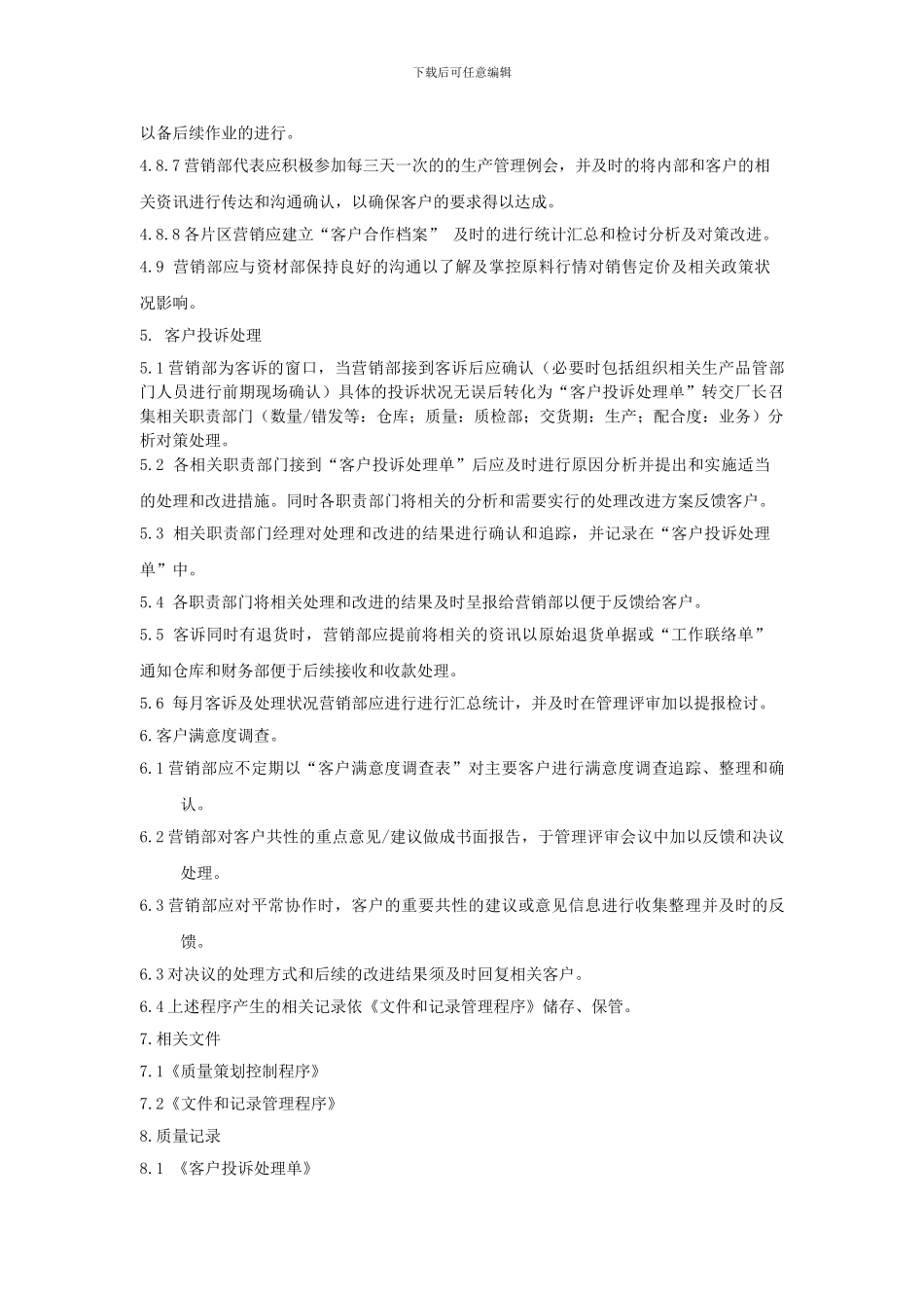 QP720客户订单、投诉和满意度管理程序_第3页