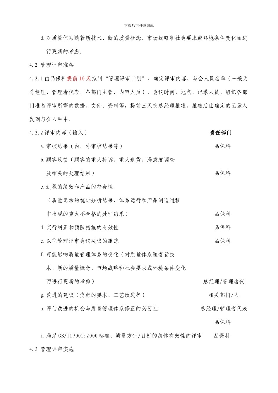 QP07A0--管理评审控制程序_第3页