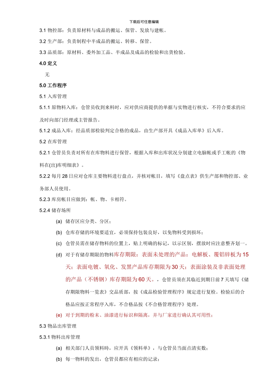 QP12产品防护管理程序-090702_第2页