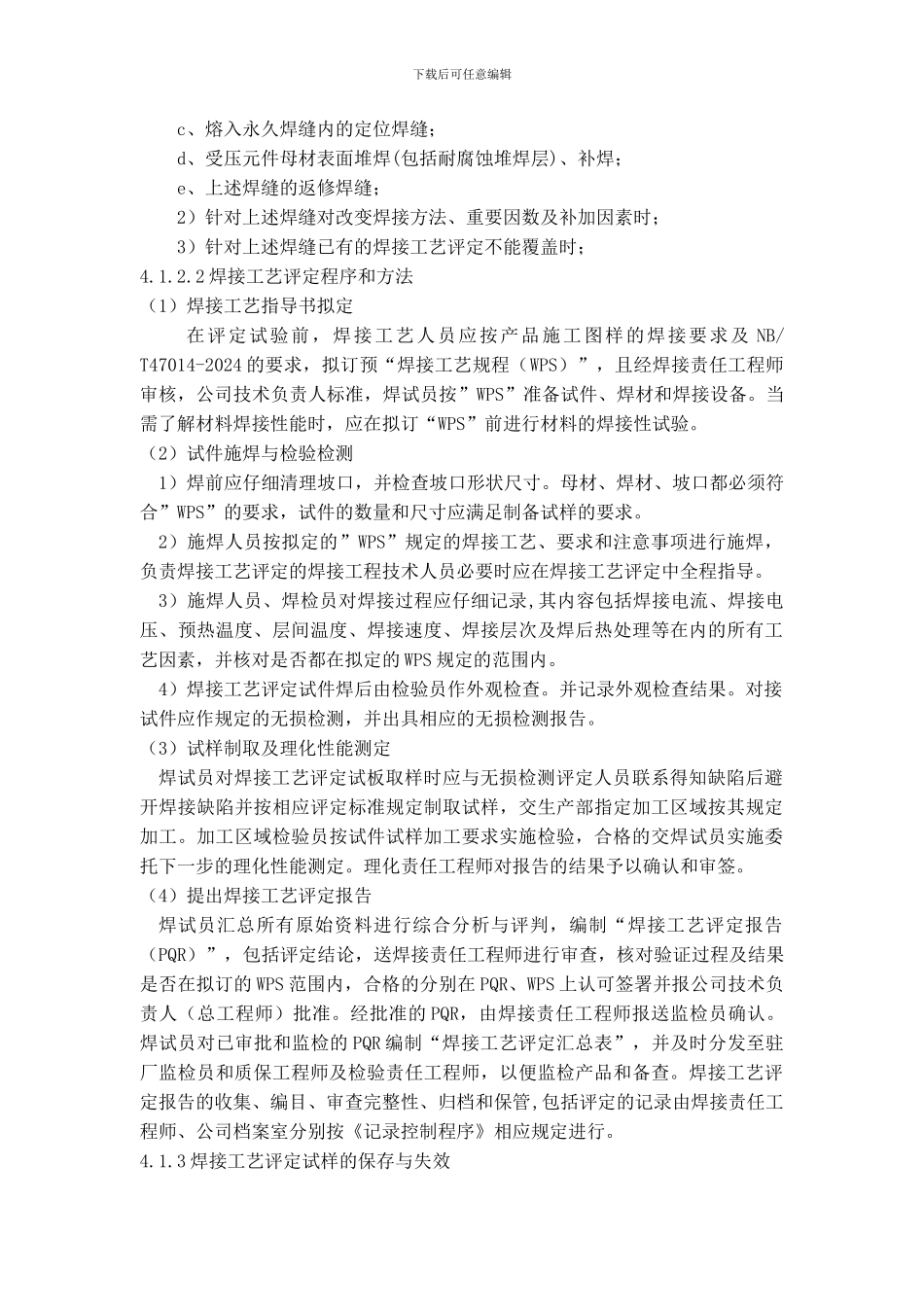 QP8。3焊接工艺文件控制程序17_第2页