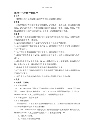 QP8。3焊接工艺文件控制程序17