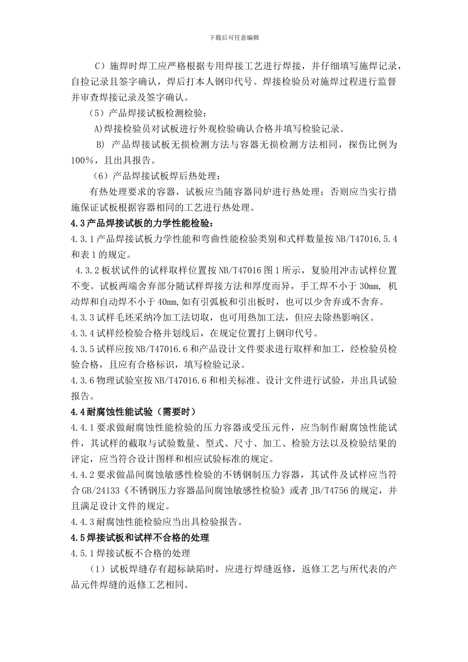 QP8。6产品焊接试板控制程序20_第3页