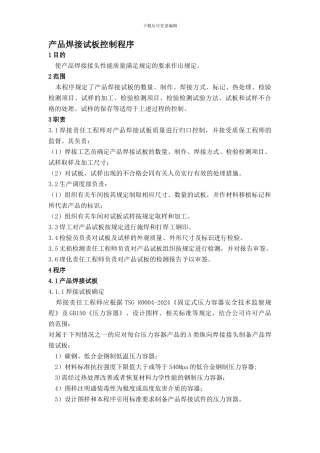 QP8。6产品焊接试板控制程序20
