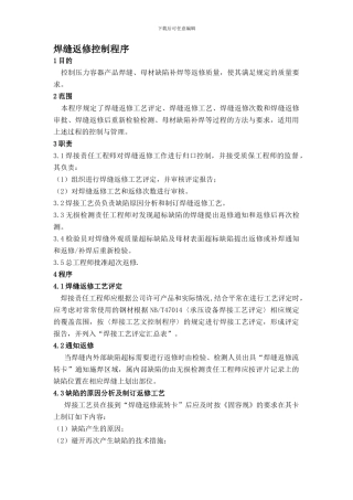 QP8。5焊缝返修控制程序19