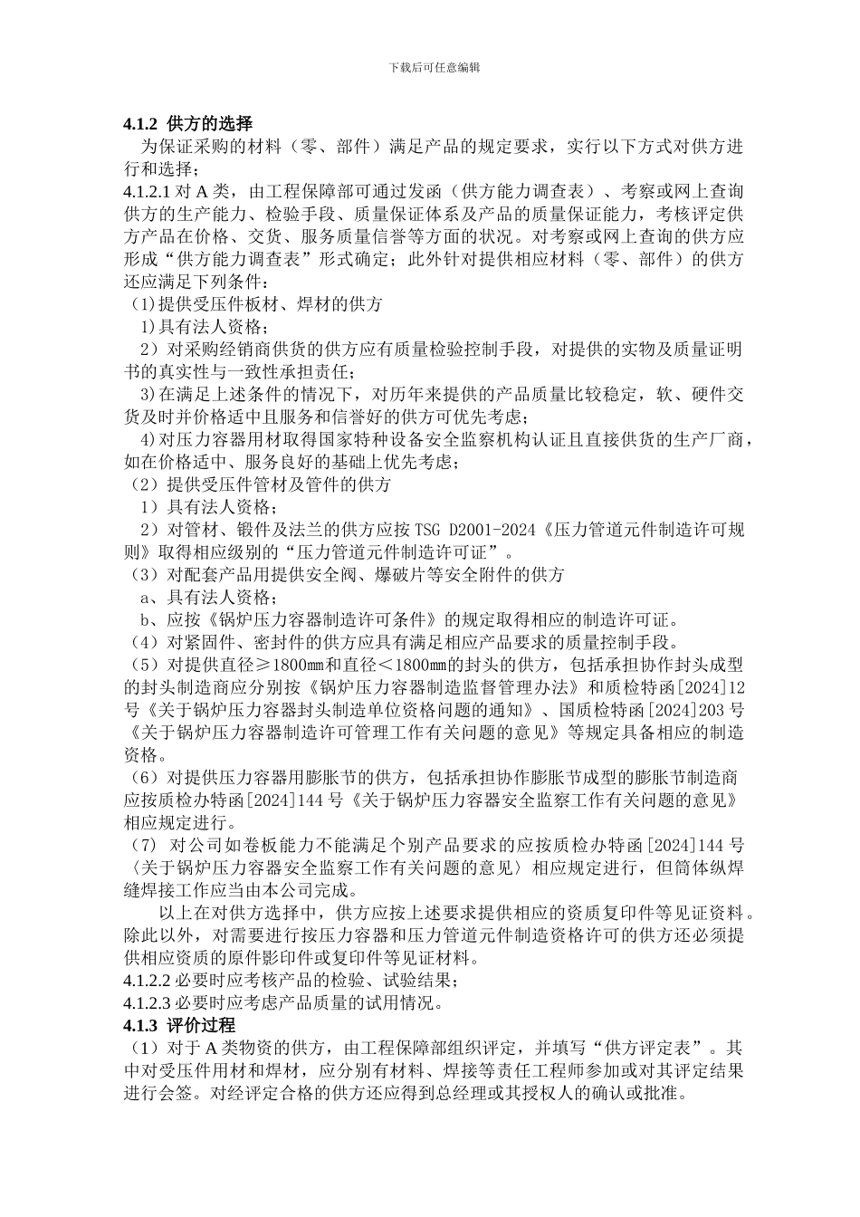 QP6。1材料采购控制程序7_第2页