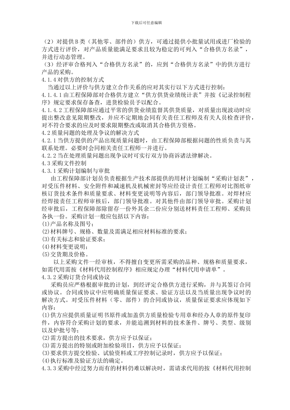 QP6。1材料采购控制程序7_第3页