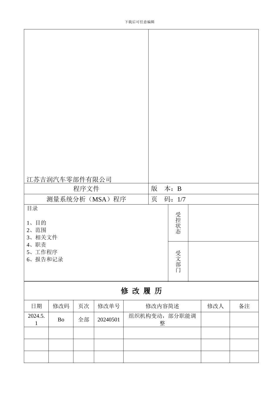 QP7-13测量系统分析程序_第2页