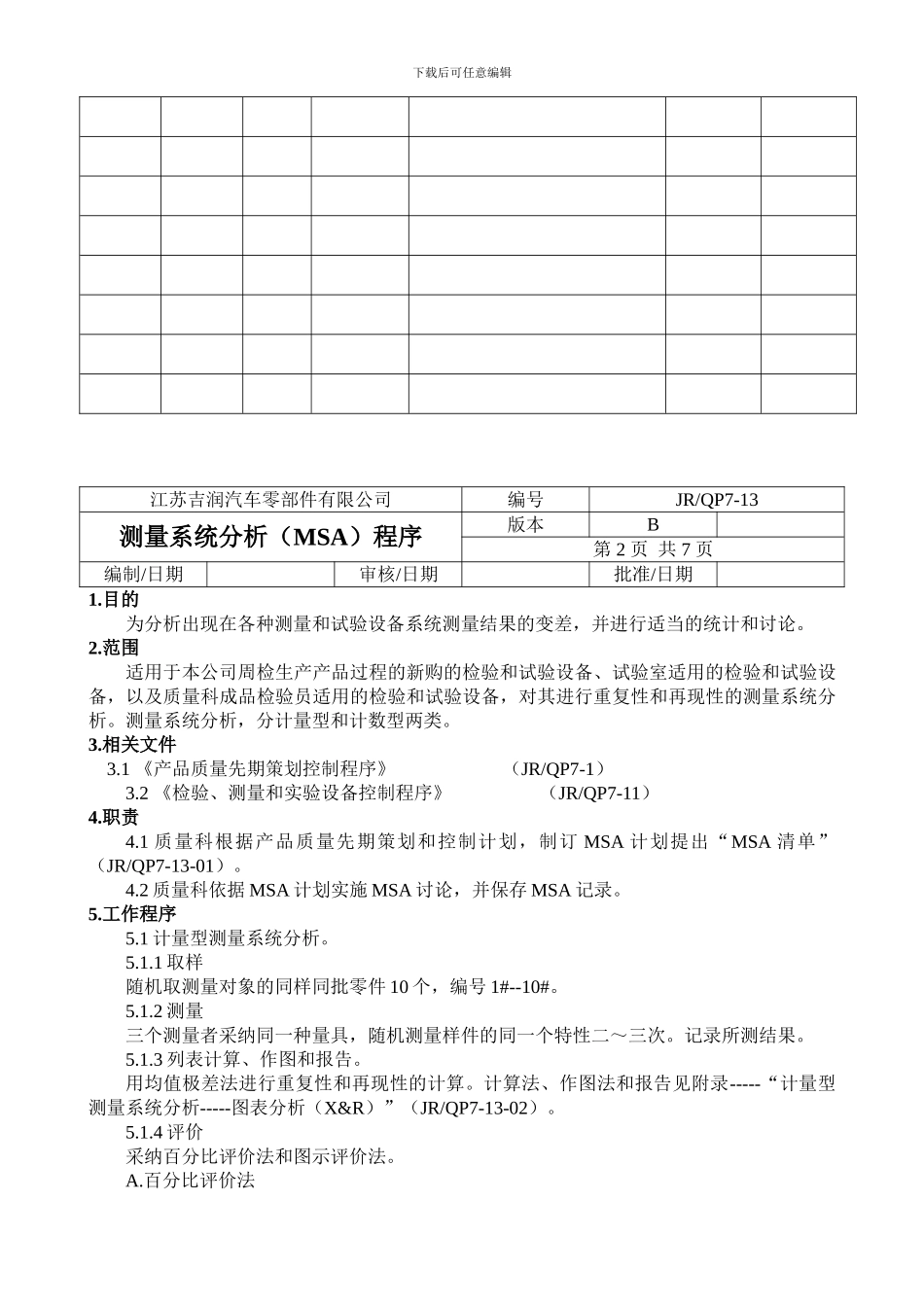QP7-13测量系统分析程序_第3页