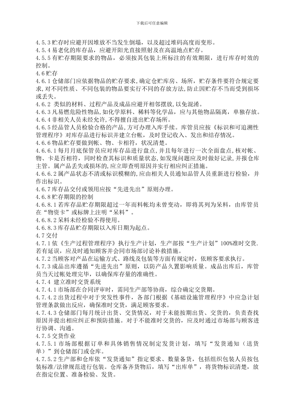 QP7551产品防护管理程序_第2页