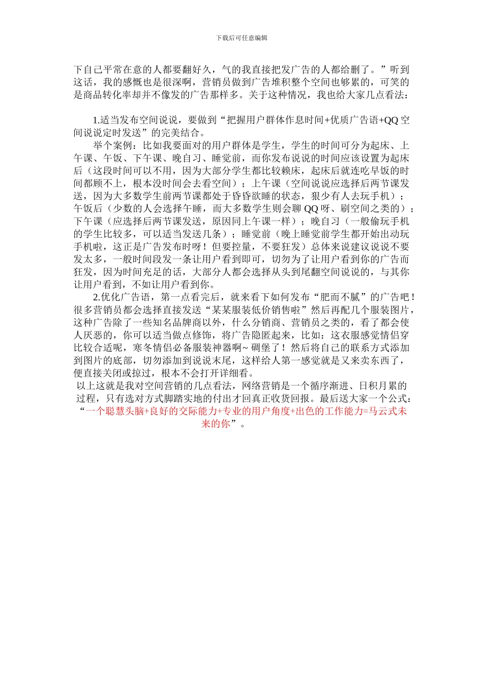 QQ空间营销背后的用户多体验_第2页