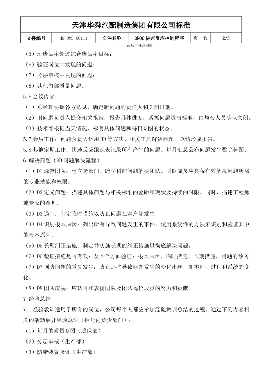 QRQC快速反应质量程序_第2页
