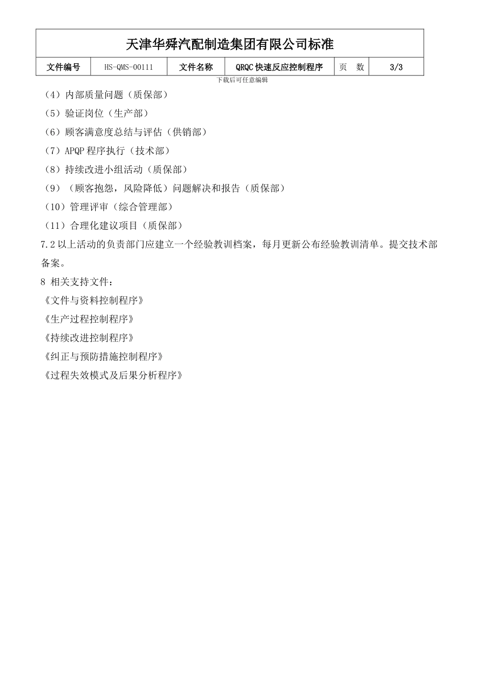 QRQC快速反应质量程序_第3页