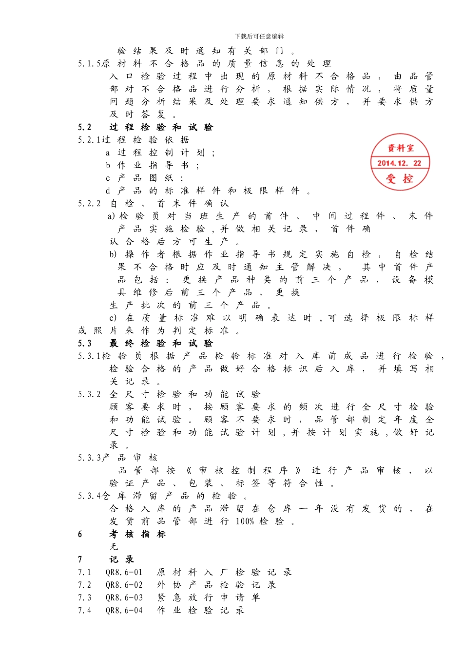 QP8.6产品监视和测量控制程序_第2页