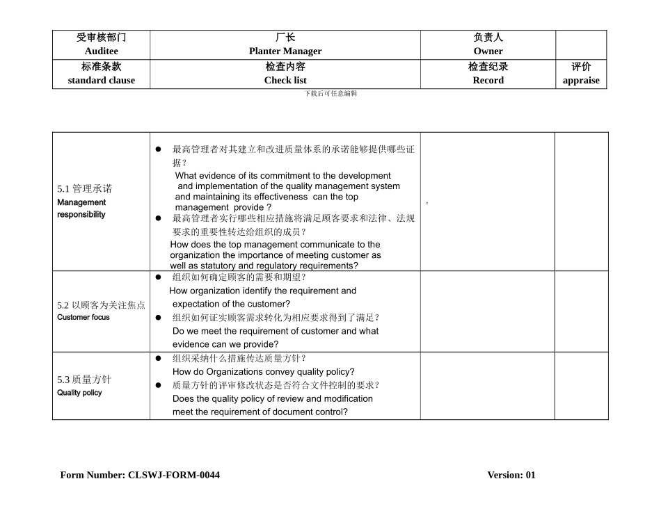 QS-Audit-checklist质量管理体系内审检查表_第1页